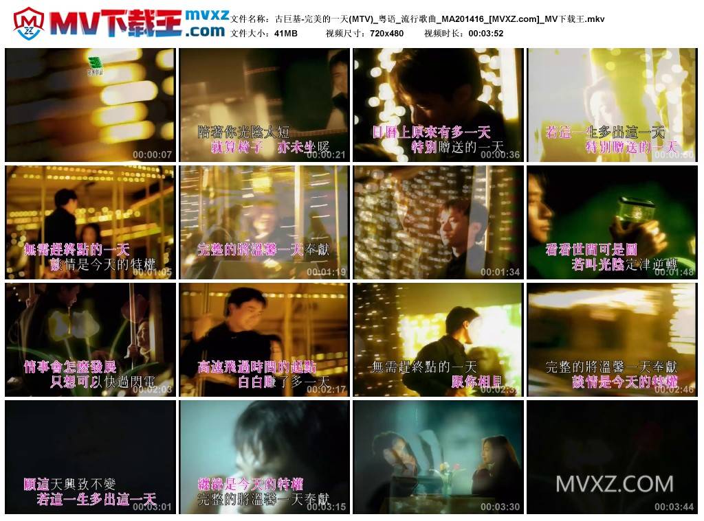 古巨基-完美的一天(MTV)_粤语_流行歌曲_MA201416